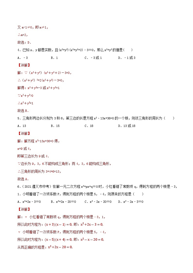 人教版初中数学九年级上册21.2.3《 解一元二次方程（因式分解法）》 课件+教案+导学案+分层作业（含教师学生版和教学反思）02