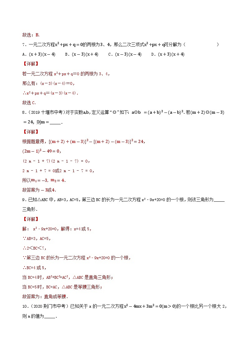 人教版初中数学九年级上册21.2.3《 解一元二次方程（因式分解法）》 课件+教案+导学案+分层作业（含教师学生版和教学反思）03