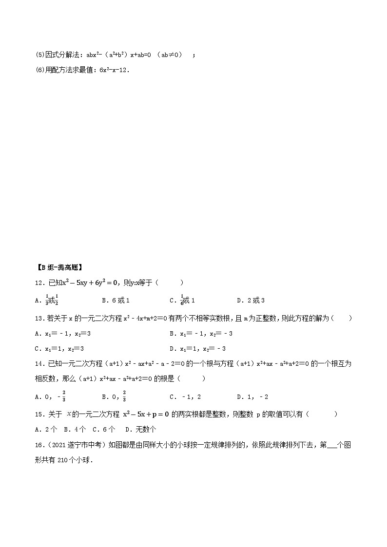 人教版初中数学九年级上册21.2.3《 解一元二次方程（因式分解法）》 课件+教案+导学案+分层作业（含教师学生版和教学反思）02