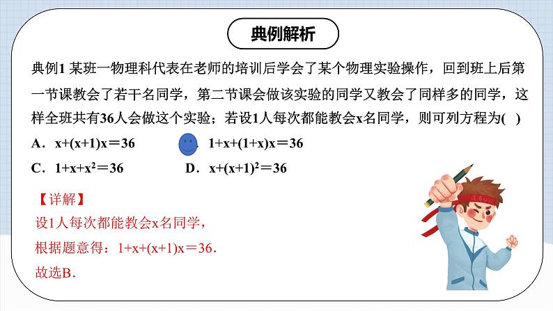 人教版初中数学九年级上册21.3.1《 实际问题与一元二次方程（传播问题和增长率问题）》 课件+教案+导学案+分层作业（含教师学生版和教学反思）08