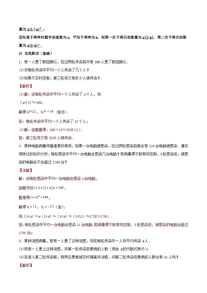 人教版初中数学九年级上册21.3.1《 实际问题与一元二次方程（传播问题和增长率问题）》 课件+教案+导学案+分层作业（含教师学生版和教学反思）03
