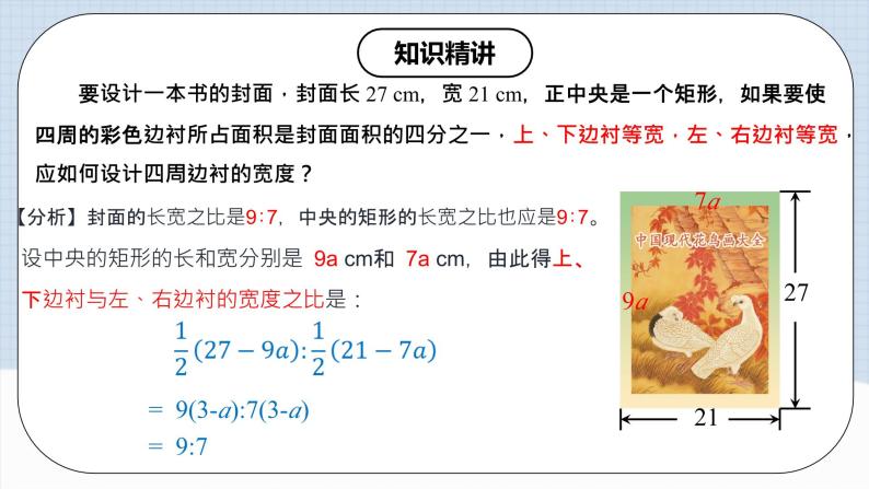 人教版初中数学九年级上册21.3.2《 实际问题与一元二次方程（几何问题和数字问题）》 课件+教案+导学案+分层作业（含教师学生版和教学反思）04