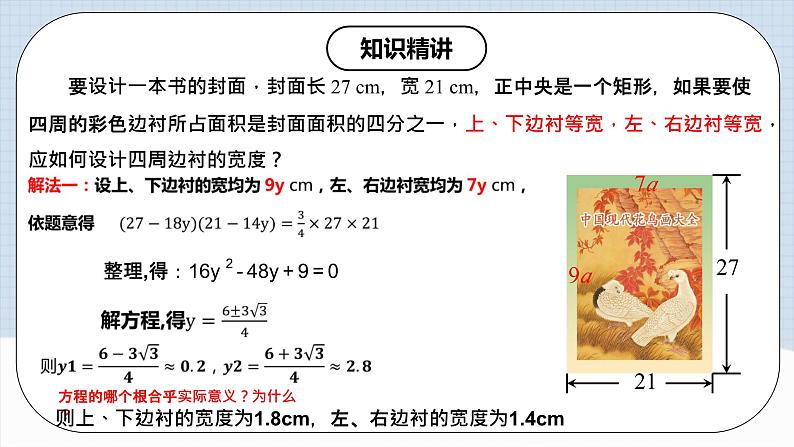 人教版初中数学九年级上册21.3.2《 实际问题与一元二次方程（几何问题和数字问题）》 课件+教案+导学案+分层作业（含教师学生版和教学反思）05