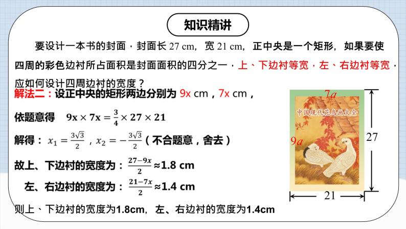 人教版初中数学九年级上册21.3.2《 实际问题与一元二次方程（几何问题和数字问题）》 课件+教案+导学案+分层作业（含教师学生版和教学反思）06