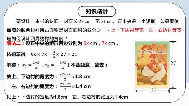 人教版初中数学九年级上册21.3.2《 实际问题与一元二次方程（几何问题和数字问题）》 课件+教案+导学案+分层作业（含教师学生版和教学反思）06