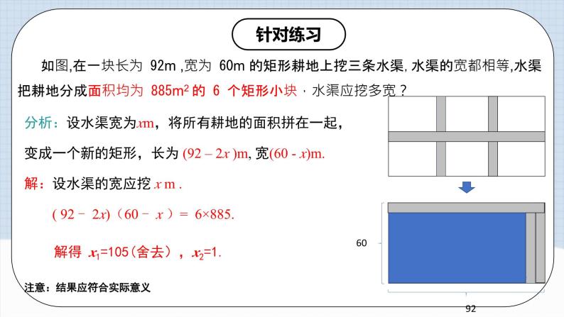 人教版初中数学九年级上册21.3.2《 实际问题与一元二次方程（几何问题和数字问题）》 课件+教案+导学案+分层作业（含教师学生版和教学反思）07