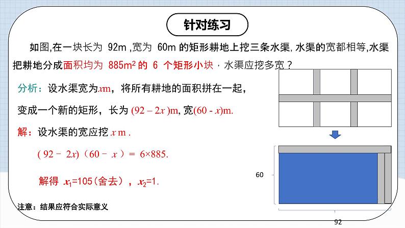 人教版初中数学九年级上册21.3.2《 实际问题与一元二次方程（几何问题和数字问题）》 课件+教案+导学案+分层作业（含教师学生版和教学反思）07