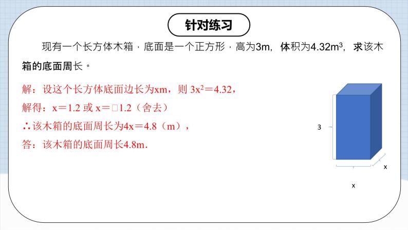 人教版初中数学九年级上册21.3.2《 实际问题与一元二次方程（几何问题和数字问题）》 课件+教案+导学案+分层作业（含教师学生版和教学反思）08