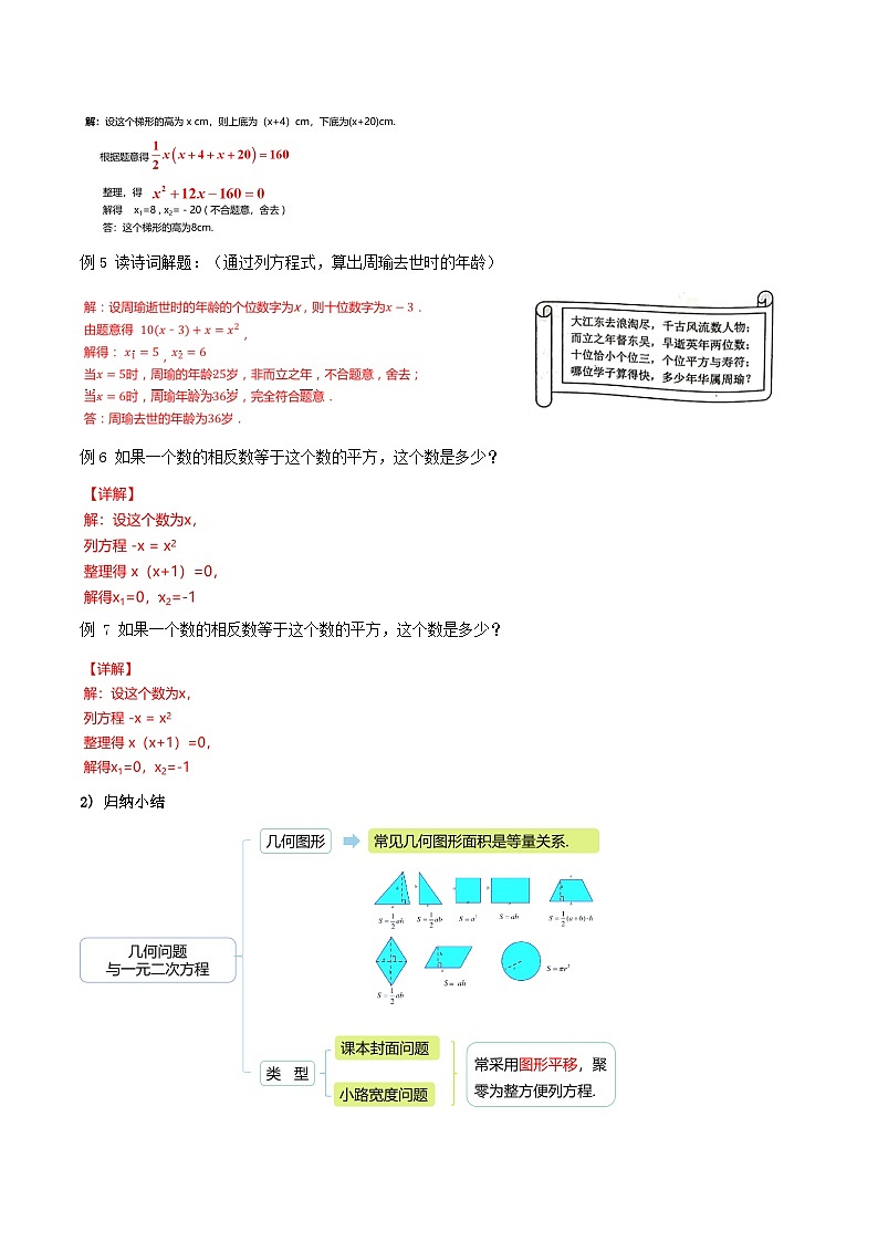 人教版初中数学九年级上册21.3.2《 实际问题与一元二次方程（几何问题和数字问题）》 课件+教案+导学案+分层作业（含教师学生版和教学反思）02