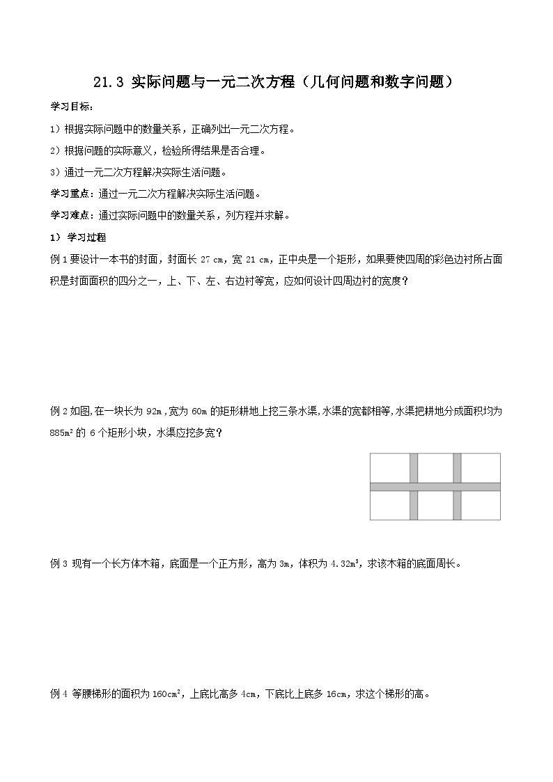 人教版初中数学九年级上册21.3.2《 实际问题与一元二次方程（几何问题和数字问题）》 课件+教案+导学案+分层作业（含教师学生版和教学反思）01