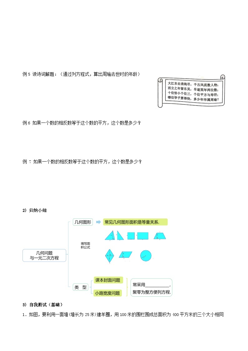 人教版初中数学九年级上册21.3.2《 实际问题与一元二次方程（几何问题和数字问题）》 课件+教案+导学案+分层作业（含教师学生版和教学反思）02