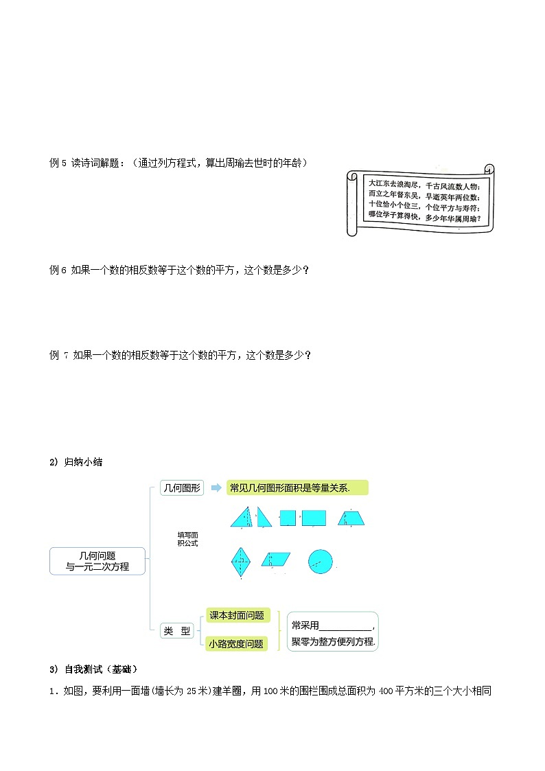 人教版初中数学九年级上册21.3.2《 实际问题与一元二次方程（几何问题和数字问题）》 课件+教案+导学案+分层作业（含教师学生版和教学反思）02