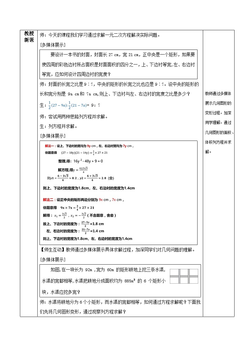 人教版初中数学九年级上册21.3.2《 实际问题与一元二次方程（几何问题和数字问题）》 课件+教案+导学案+分层作业（含教师学生版和教学反思）02
