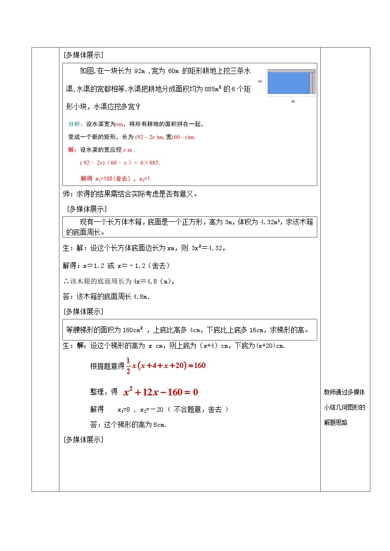 人教版初中数学九年级上册21.3.2《 实际问题与一元二次方程（几何问题和数字问题）》 课件+教案+导学案+分层作业（含教师学生版和教学反思）03