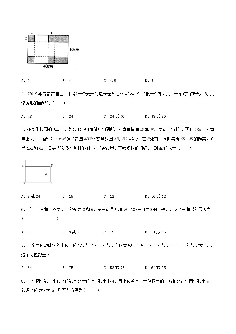 人教版初中数学九年级上册21.3.2《 实际问题与一元二次方程（几何问题和数字问题）》 课件+教案+导学案+分层作业（含教师学生版和教学反思）02