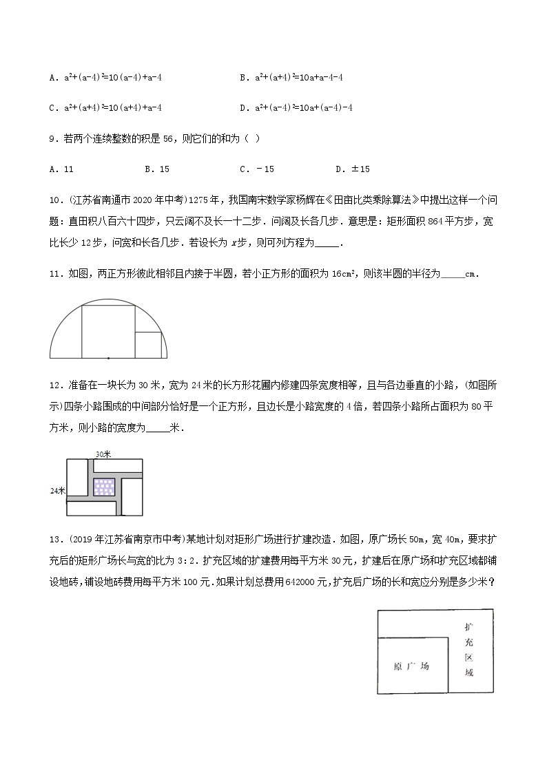 人教版初中数学九年级上册21.3.2《 实际问题与一元二次方程（几何问题和数字问题）》 课件+教案+导学案+分层作业（含教师学生版和教学反思）03