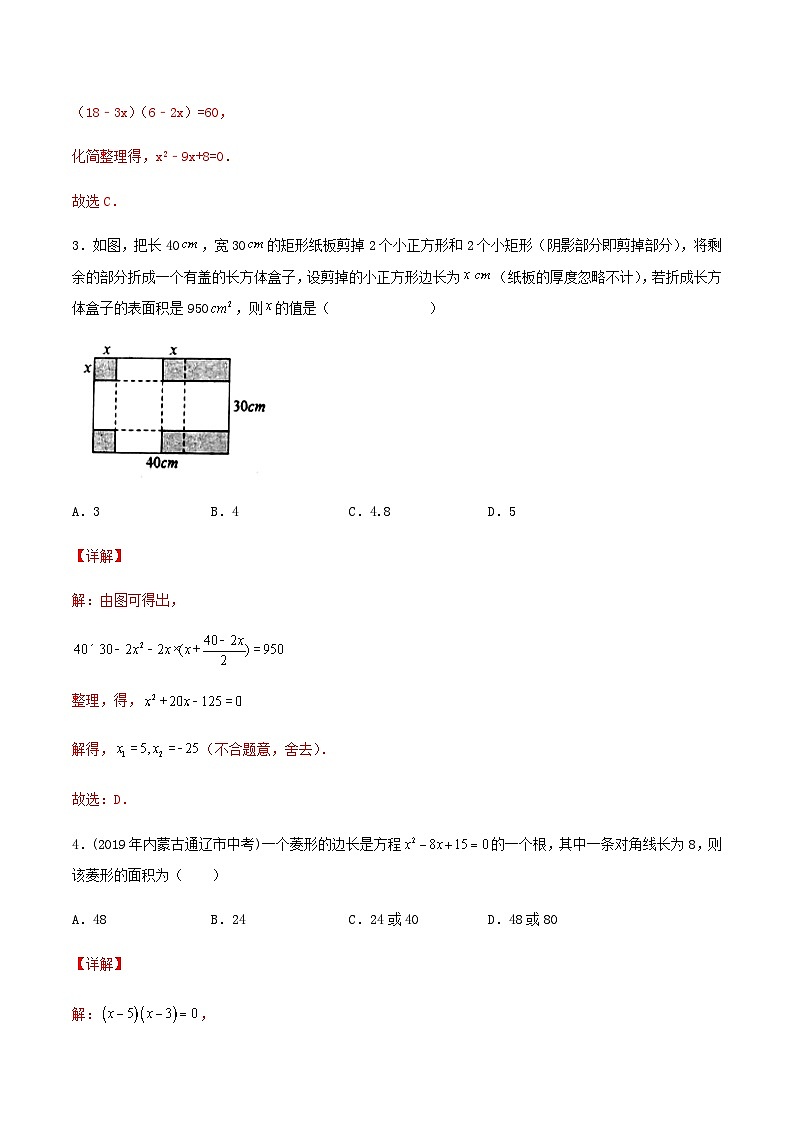 人教版初中数学九年级上册21.3.2《 实际问题与一元二次方程（几何问题和数字问题）》 课件+教案+导学案+分层作业（含教师学生版和教学反思）02