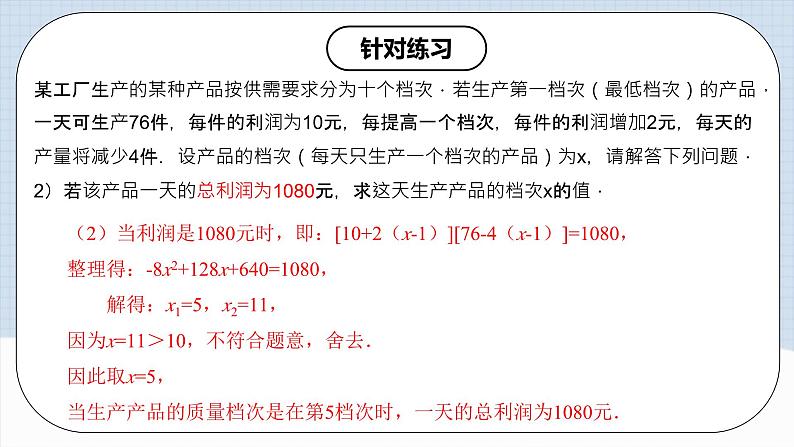 人教版初中数学九年级上册21.3.3《 实际问题与一元二次方程（利润问题、表格问题和动点问题）》 课件+教案+导学案+分层作业（含教师学生版和教学反思）08