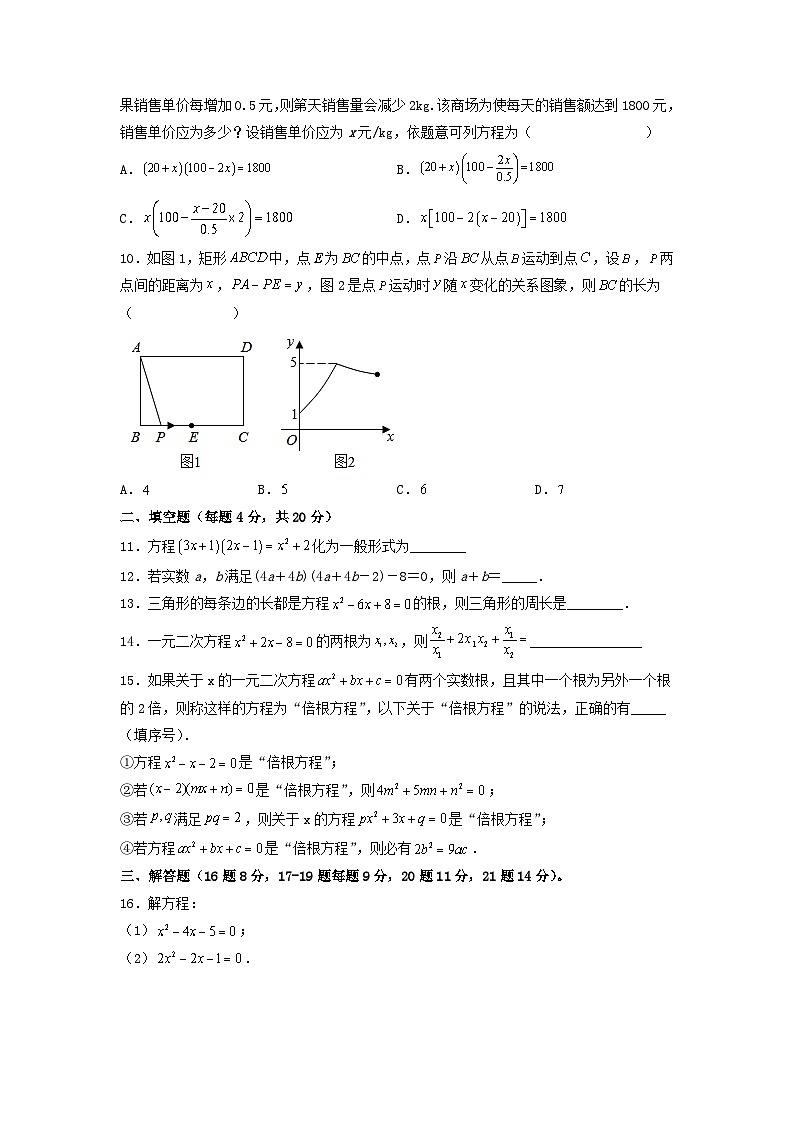 人教版初中数学九年级上册《 第二十一章 一元二次方程（章末总结）》 课件+单元测试（含教师学生版）02
