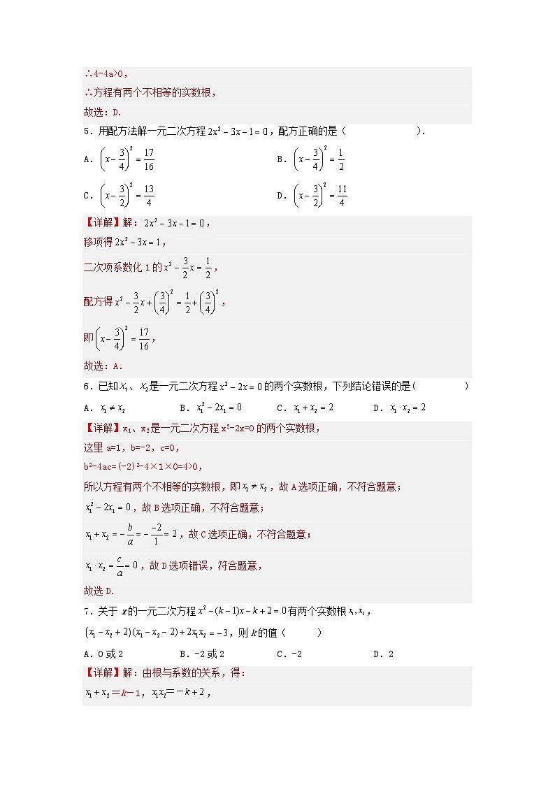 人教版初中数学九年级上册《 第二十一章 一元二次方程（章末总结）》 课件+单元测试（含教师学生版）02