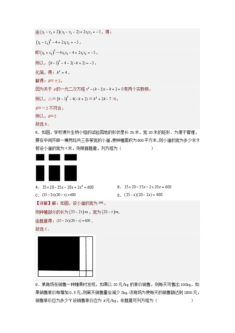 人教版初中数学九年级上册《 第二十一章 一元二次方程（章末总结）》 课件+单元测试（含教师学生版）03