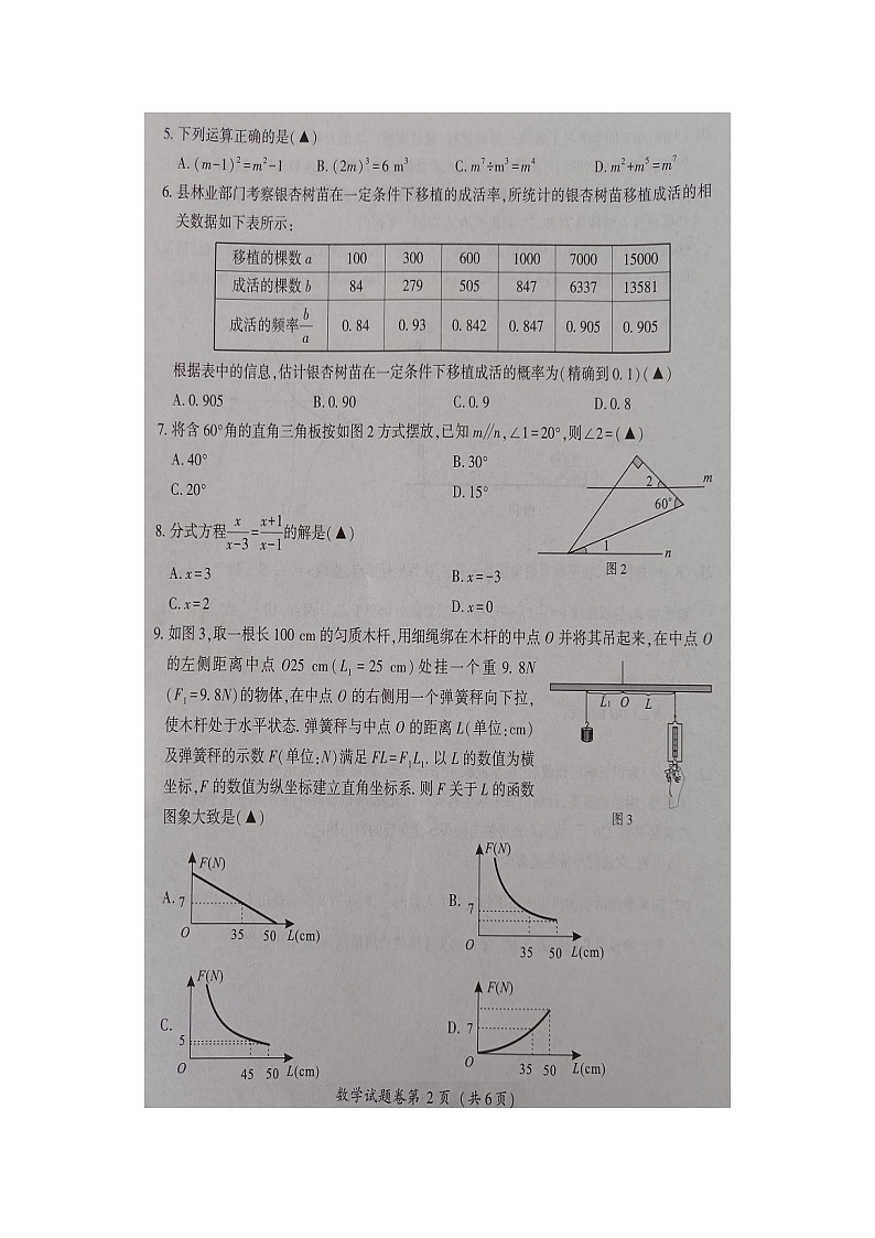 2023年湖北省恩施州中考数学真题第2页