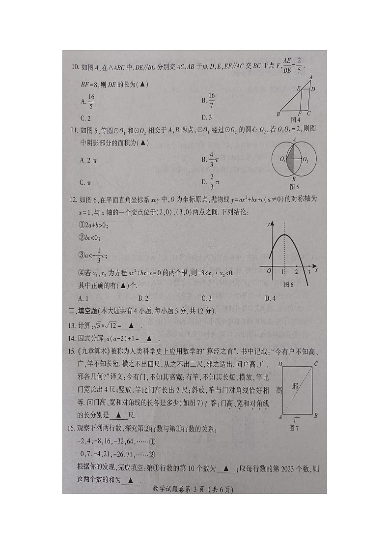 2023年湖北省恩施州中考数学真题第3页