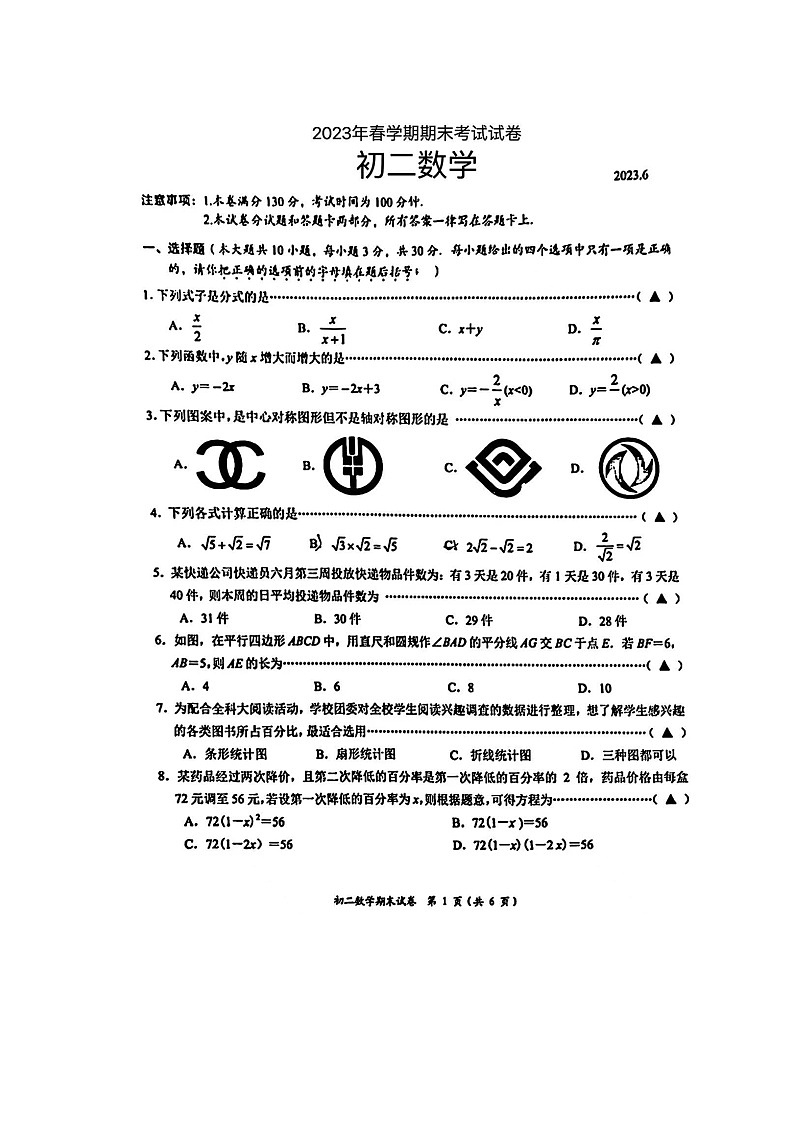 江苏省无锡市滨湖区2022-2023学年八年级下学期期末数学试卷第1页