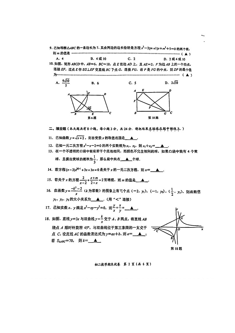 江苏省无锡市滨湖区2022-2023学年八年级下学期期末数学试卷第2页
