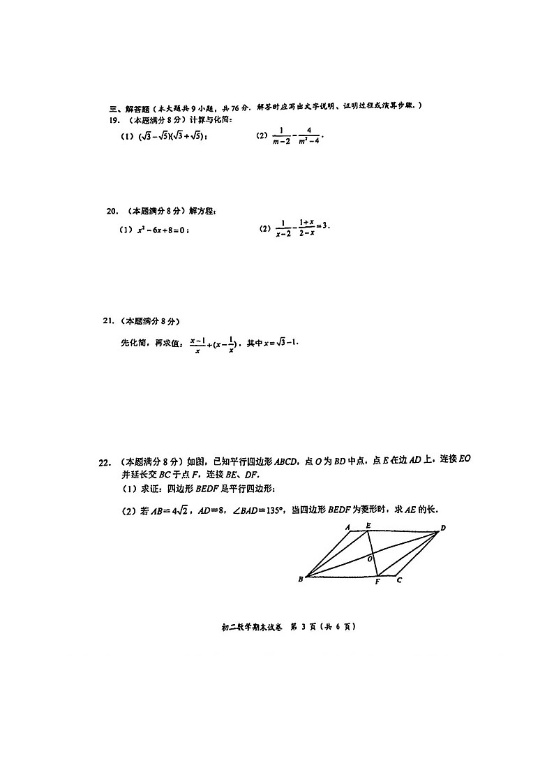 江苏省无锡市滨湖区2022-2023学年八年级下学期期末数学试卷第3页