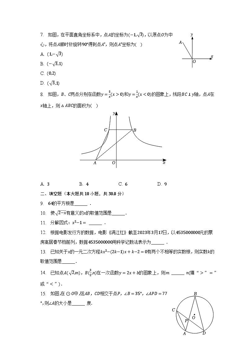 2023年江苏省徐州市沛县中考数学三模试卷（含解析）02