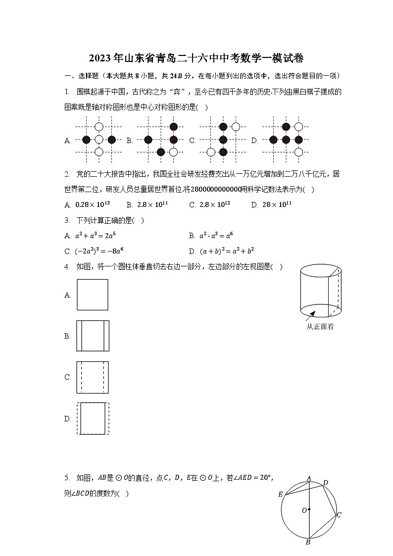 2023年山东省青岛二十六中中考数学一模试卷（含解析）01