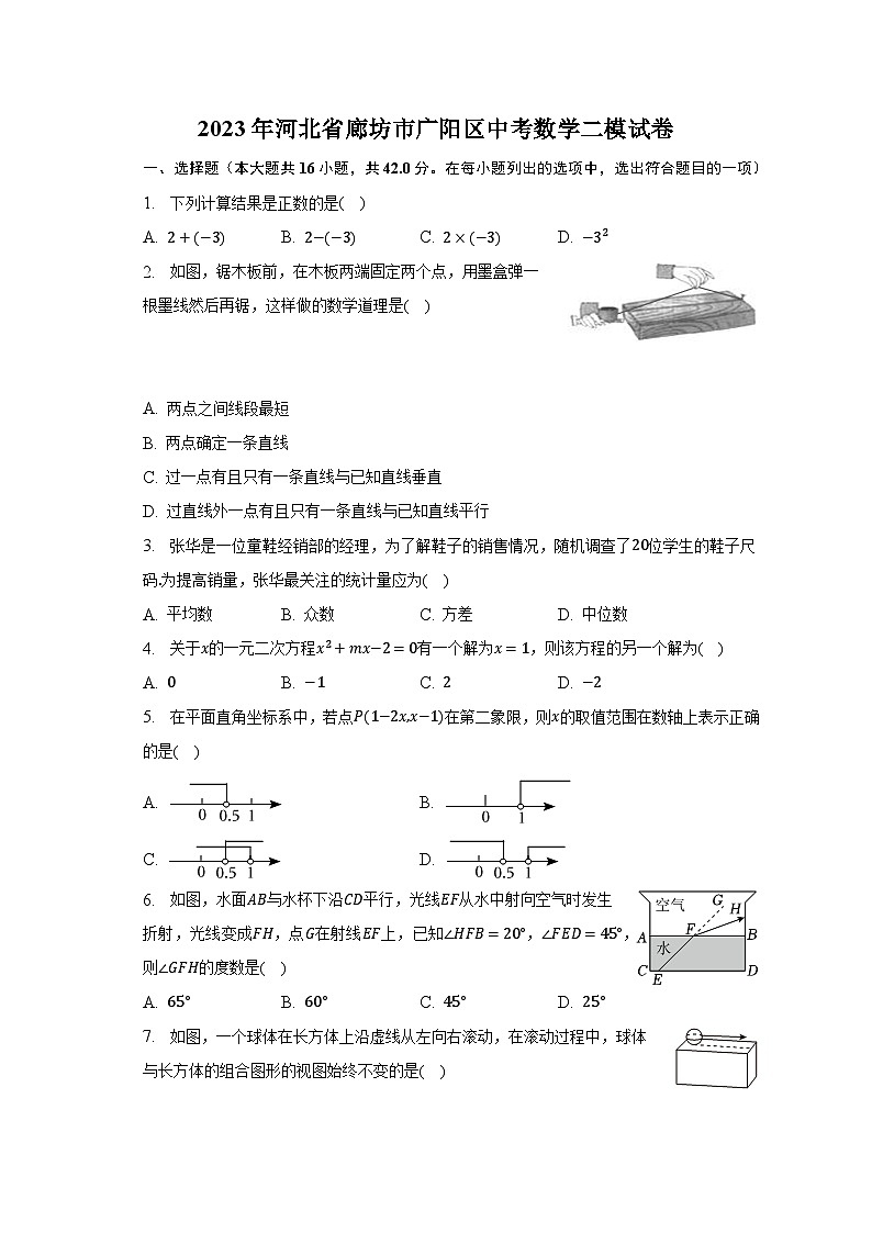 2023年河北省廊坊市广阳区中考数学二模试卷（含解析）01