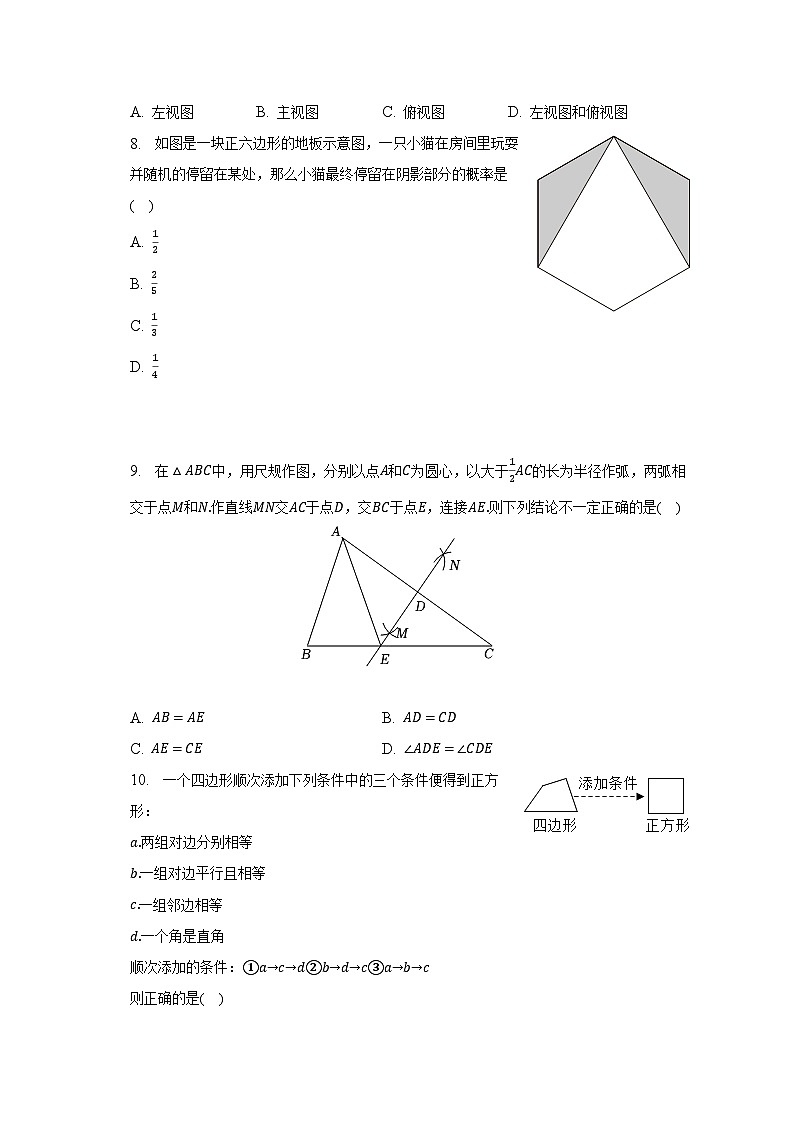 2023年河北省廊坊市广阳区中考数学二模试卷（含解析）02
