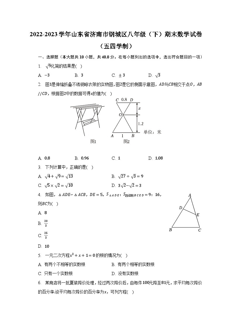 2022-2023学年山东省济南市钢城区八年级（下）期末数学试卷（五四学制）（含解析）01