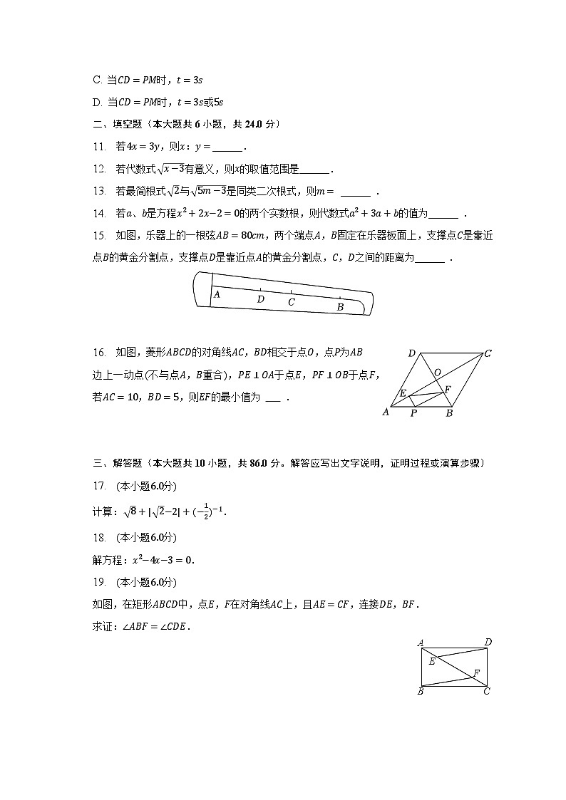 2022-2023学年山东省济南市钢城区八年级（下）期末数学试卷（五四学制）（含解析）03
