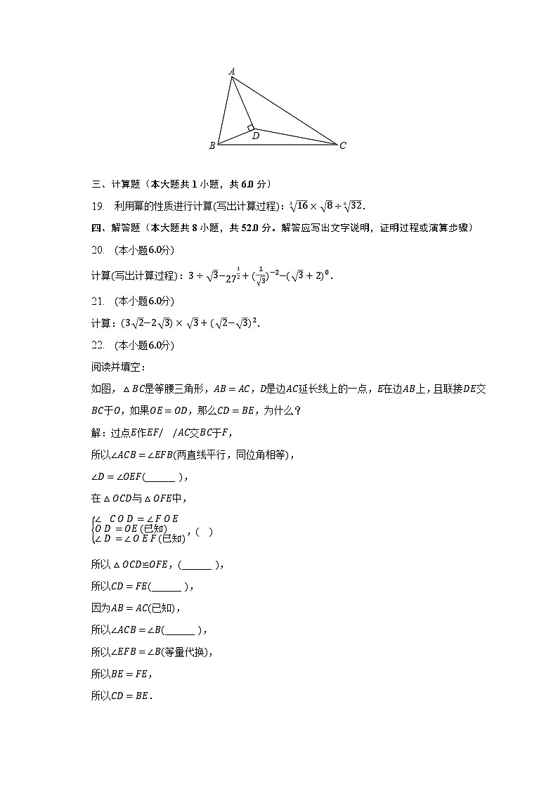 2022-2023学年上海市黄浦区七年级（下）期末数学试卷（含解析）03