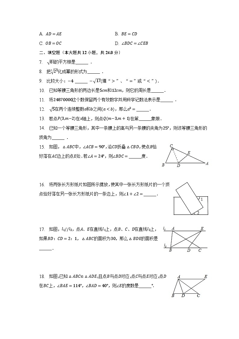 2022-2023学年上海市嘉定区七年级（下）期末数学试卷（含解析）第2页