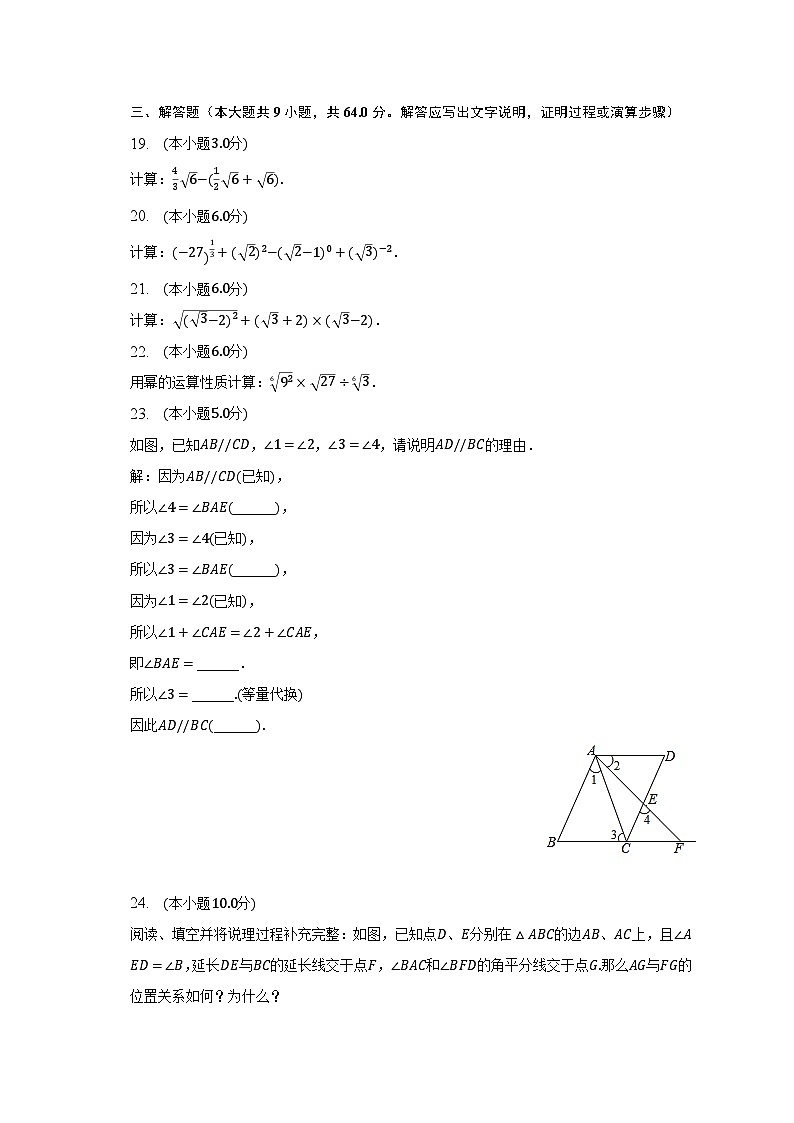 2022-2023学年上海市嘉定区七年级（下）期末数学试卷（含解析）第3页