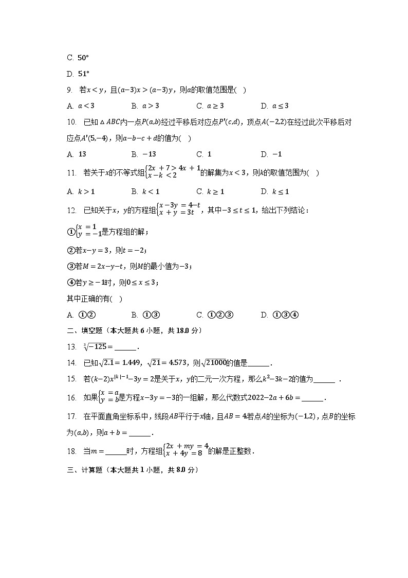 2022-2023学年天津市滨海新区经开国际学校七年级（下）期末数学试卷（含解析）第2页