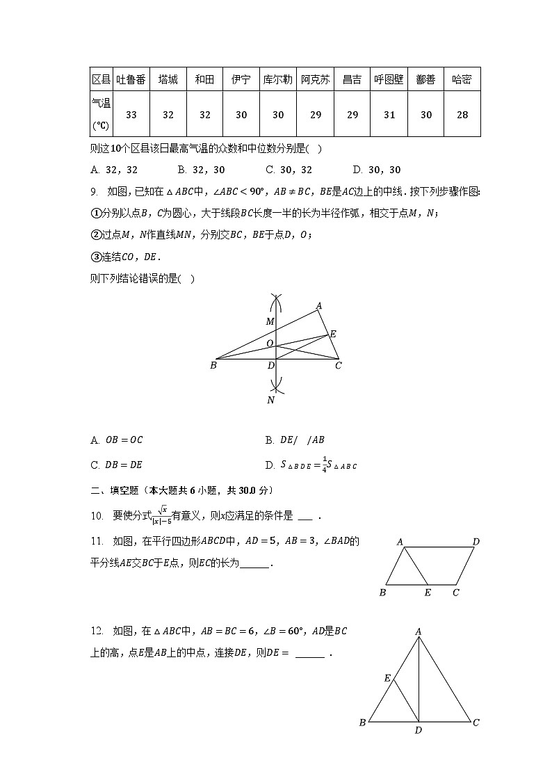 2022-2023学年新疆乌鲁木齐市八年级（下）期末数学试卷（含解析）02