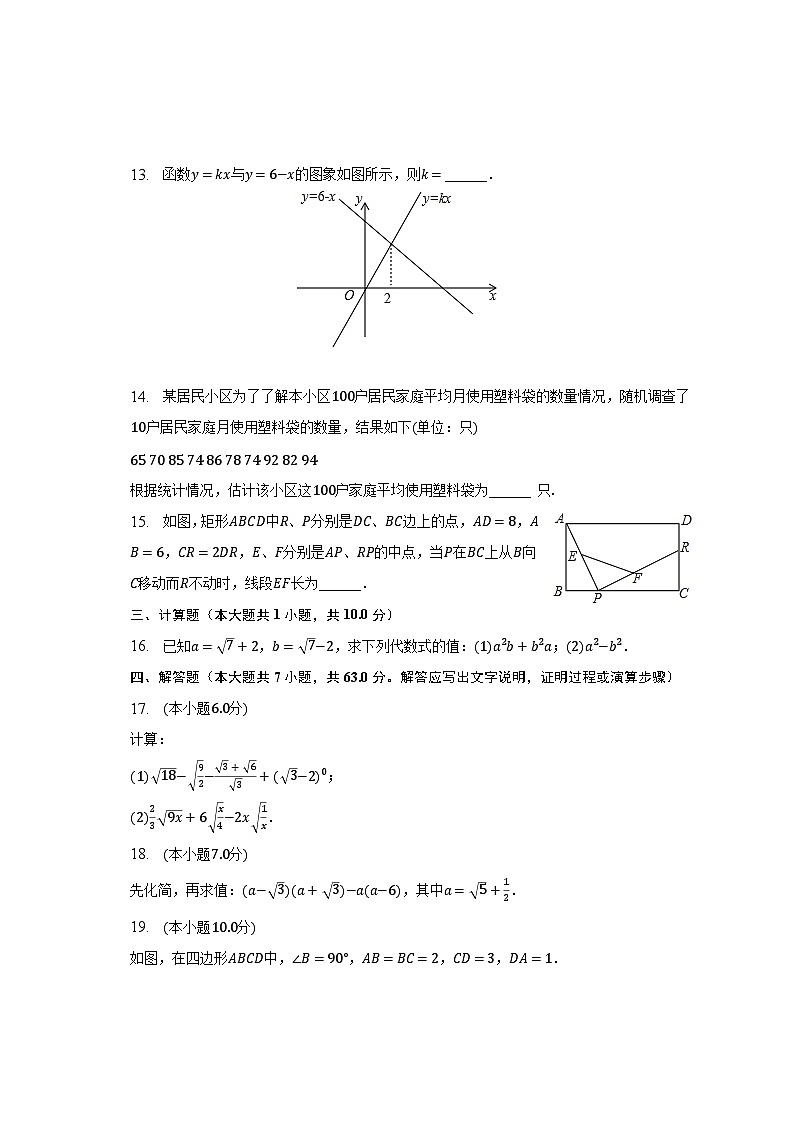2022-2023学年新疆乌鲁木齐市八年级（下）期末数学试卷（含解析）03