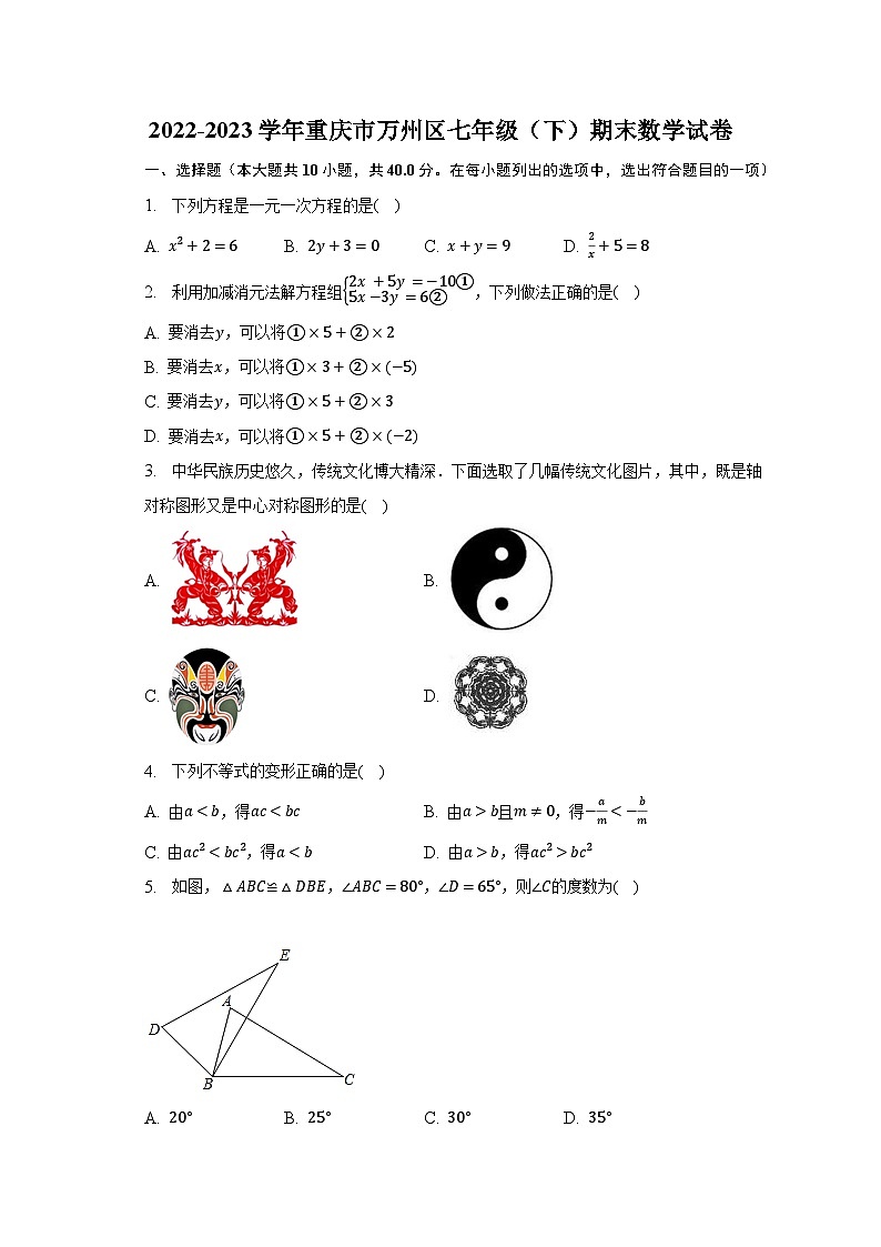 2022-2023学年重庆市万州区七年级（下）期末数学试卷（含解析）第1页