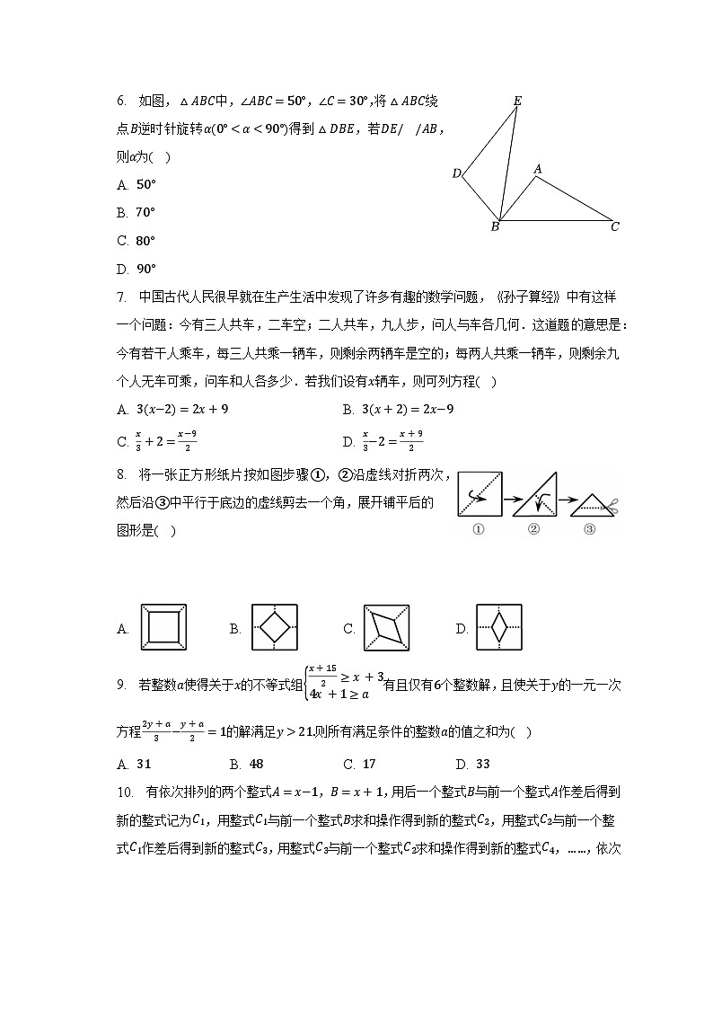 2022-2023学年重庆市万州区七年级（下）期末数学试卷（含解析）第2页