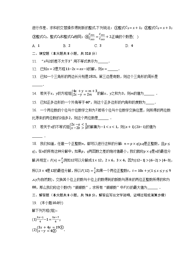 2022-2023学年重庆市万州区七年级（下）期末数学试卷（含解析）第3页