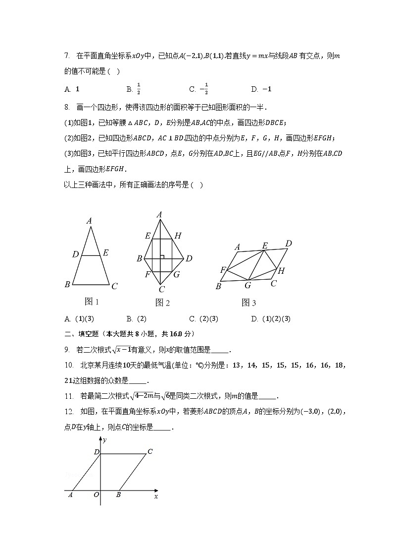 2022-2023学年北京市东城区八年级（下）期末考试数学试卷（含解析）第2页
