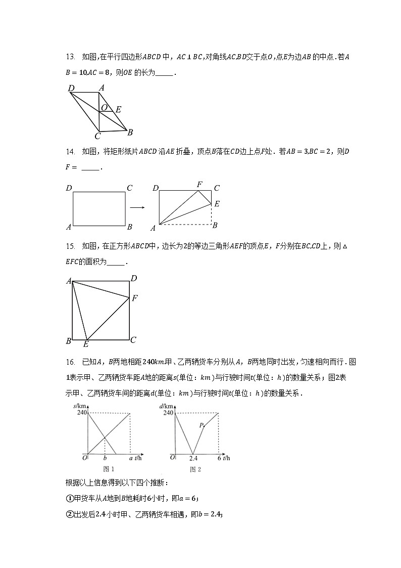 2022-2023学年北京市东城区八年级（下）期末考试数学试卷（含解析）第3页