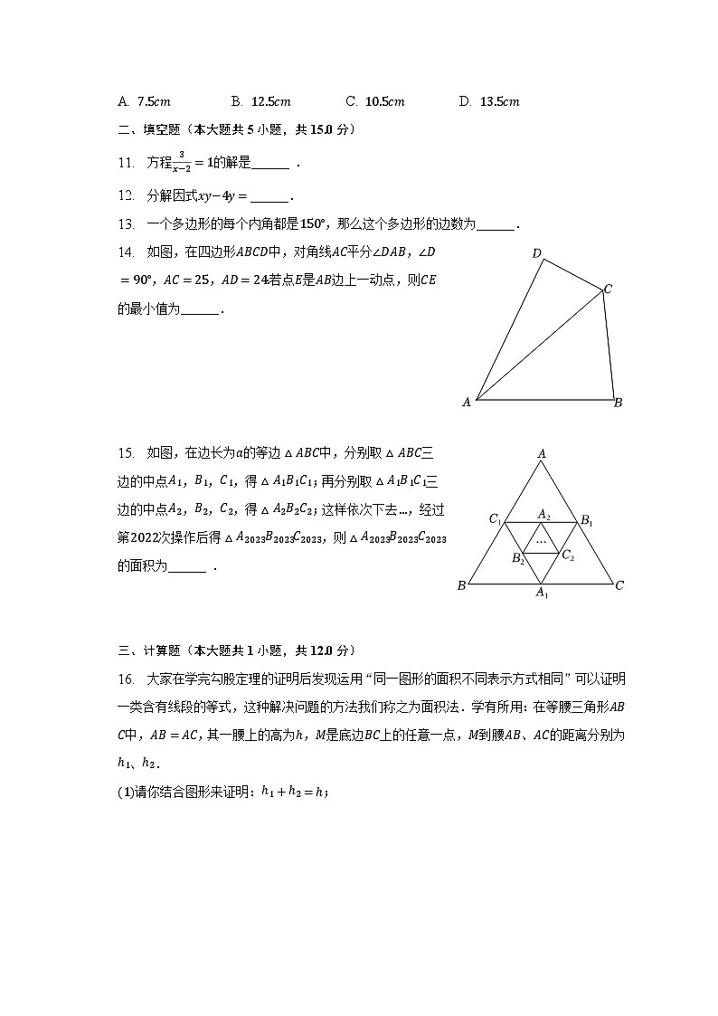 2022-2023学年广东省茂名市高州市八年级（下）期末数学试卷（含解析）03