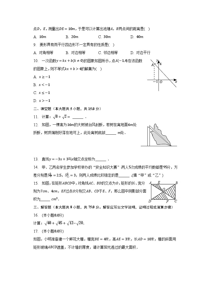 2022-2023学年广东省肇庆市德庆县八年级（下）期末数学试卷（含解析）第2页