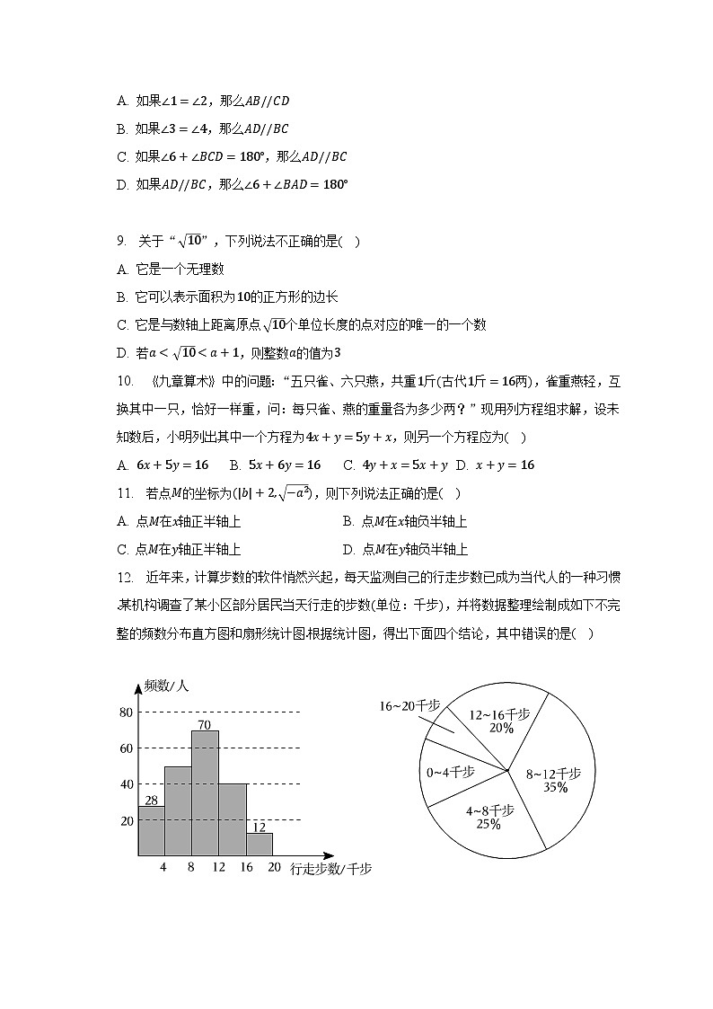 2022-2023学年河北省衡水市景县七年级（下）期末数学试卷（含解析）02
